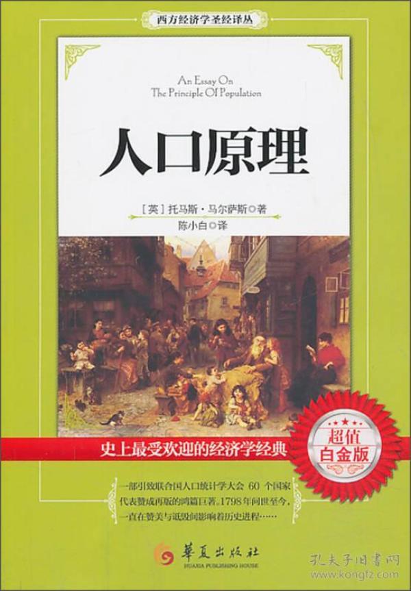 人口原理_人口普查图片(3)