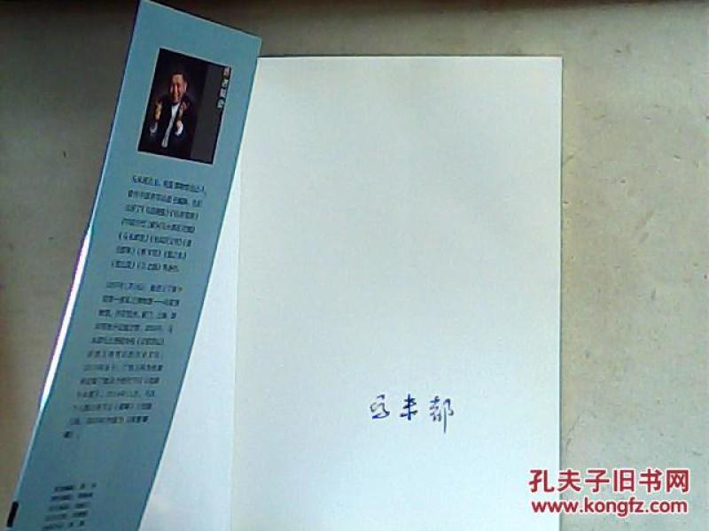 观复嘟嘟(典藏版) 马未都签名本