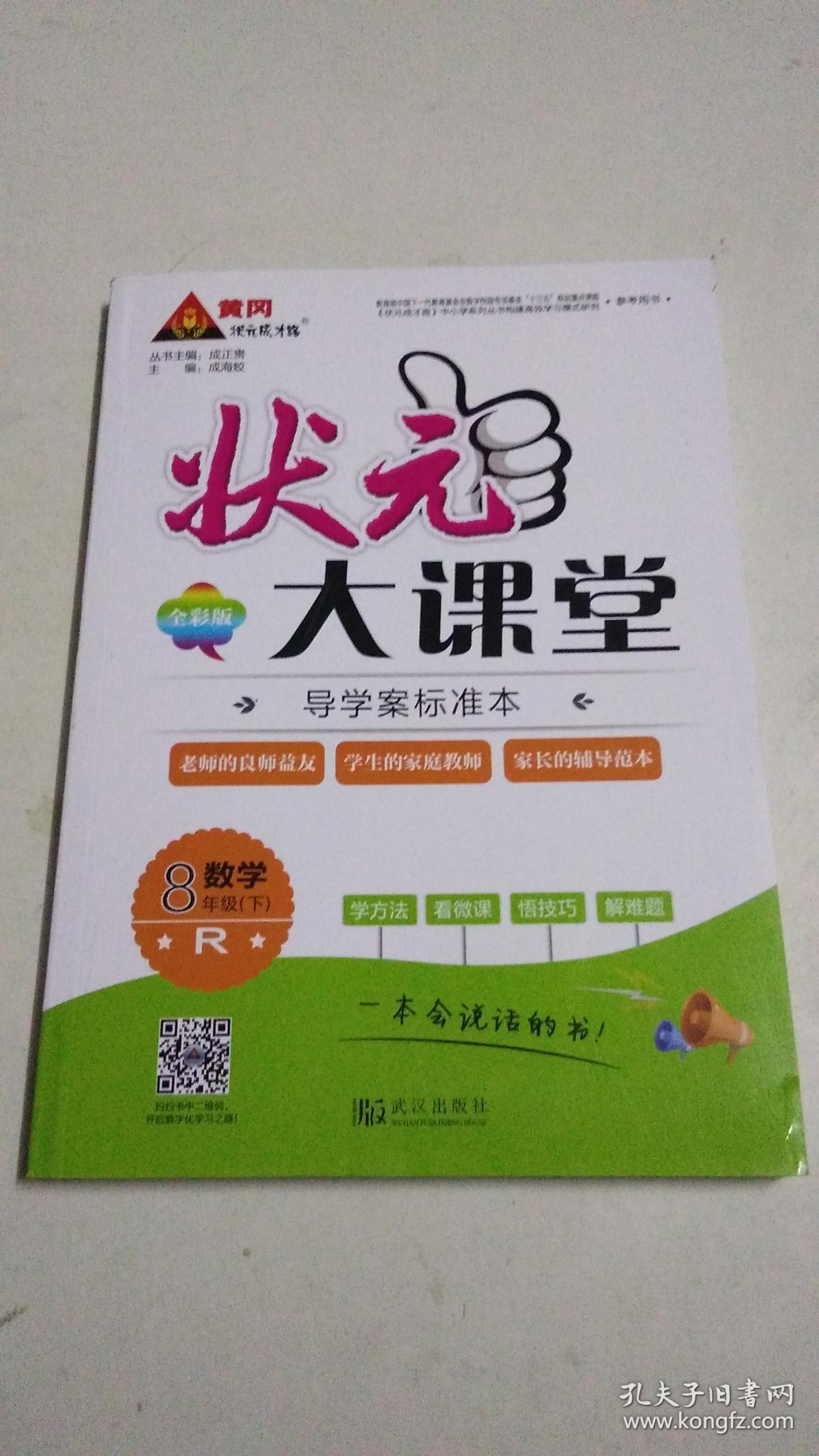 状元大课堂数学八年级下