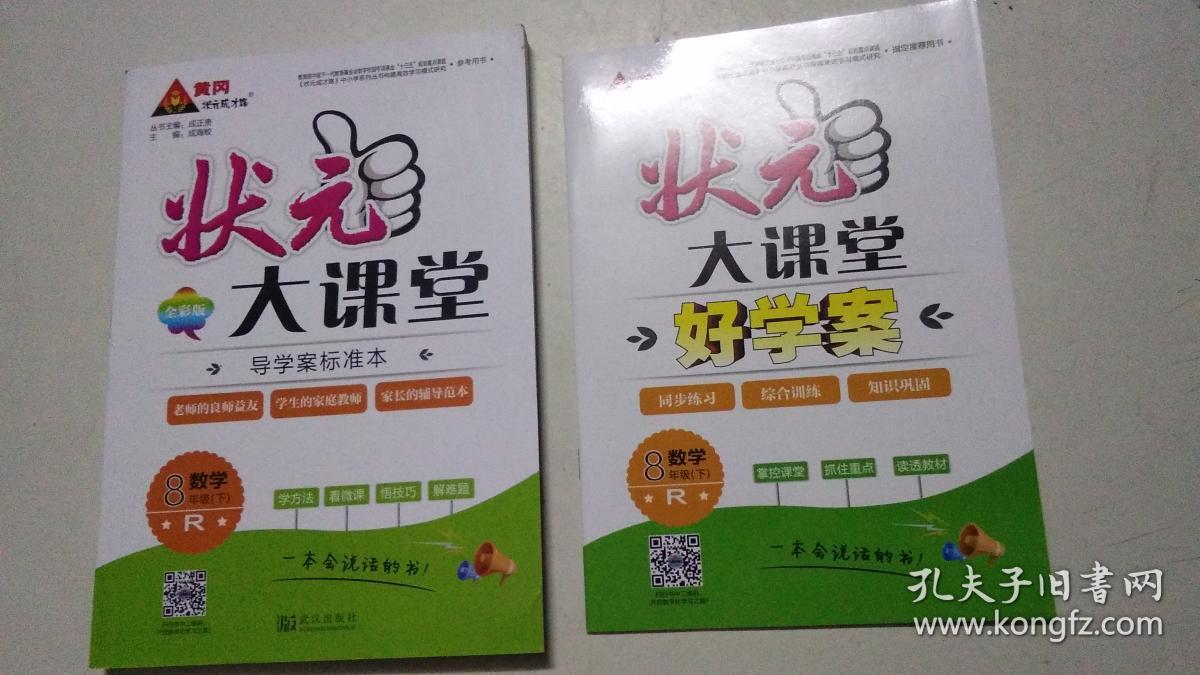 状元大课堂数学八年级下