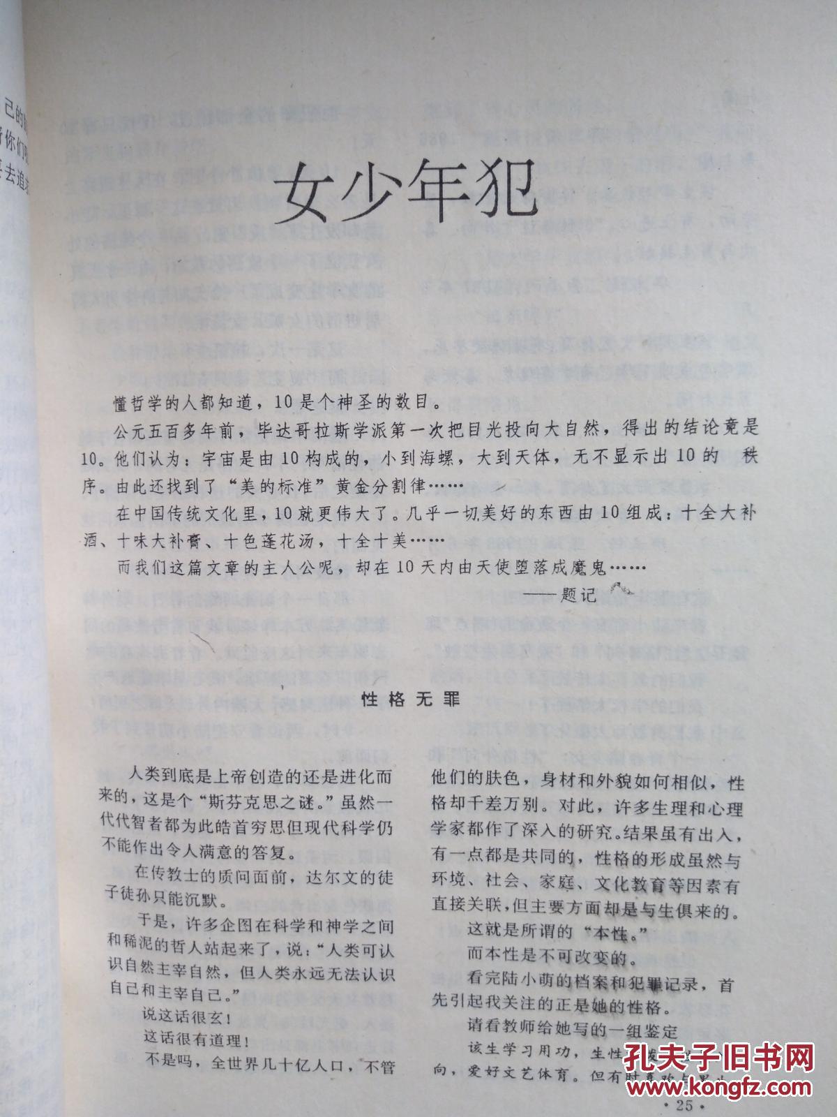 封面美女,爱情骗子,第三者引她走向邪路,女少年犯,蛇一样的女人