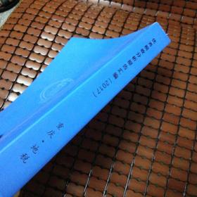 重庆地税 优秀税收分析报告汇编2017