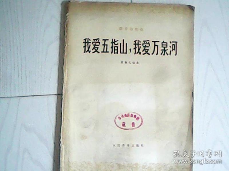 我爱万泉河简谱_我爱五指山我爱万泉河(2)