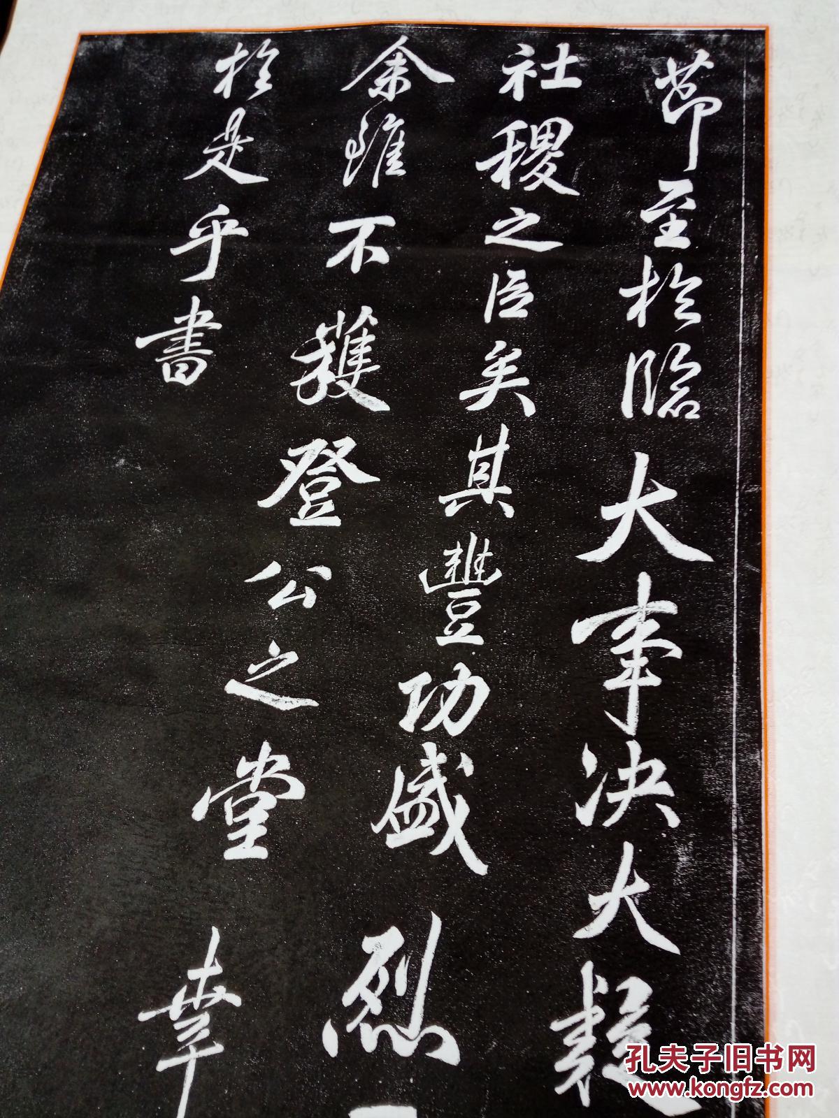 米芾《昼锦堂记》拓片四条屏