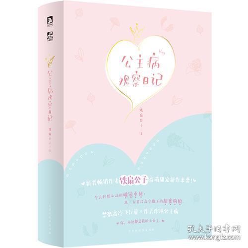 公主病观察日记-(上下册)