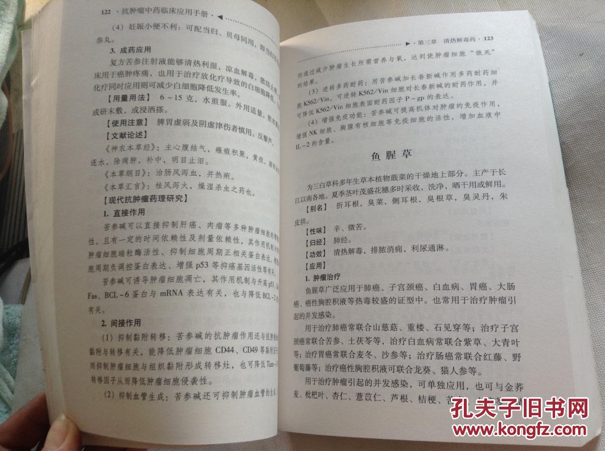 抗肿瘤中药临床应用手册