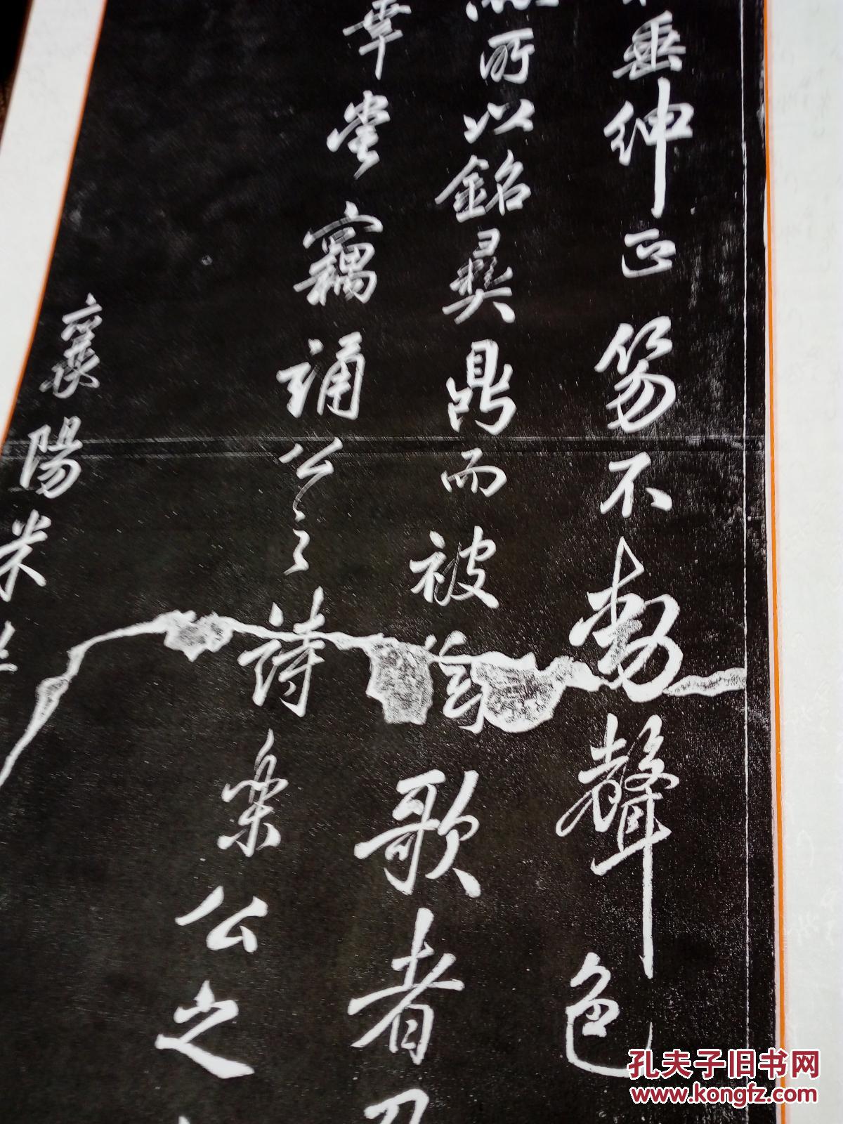 米芾《昼锦堂记》拓片四条屏