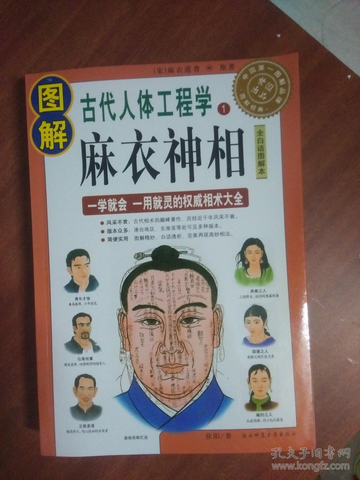 图解麻衣神相