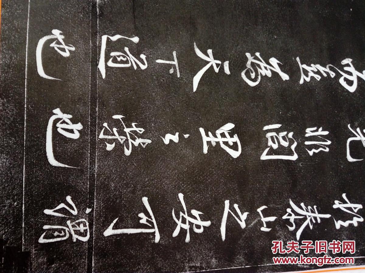 米芾《昼锦堂记》拓片四条屏