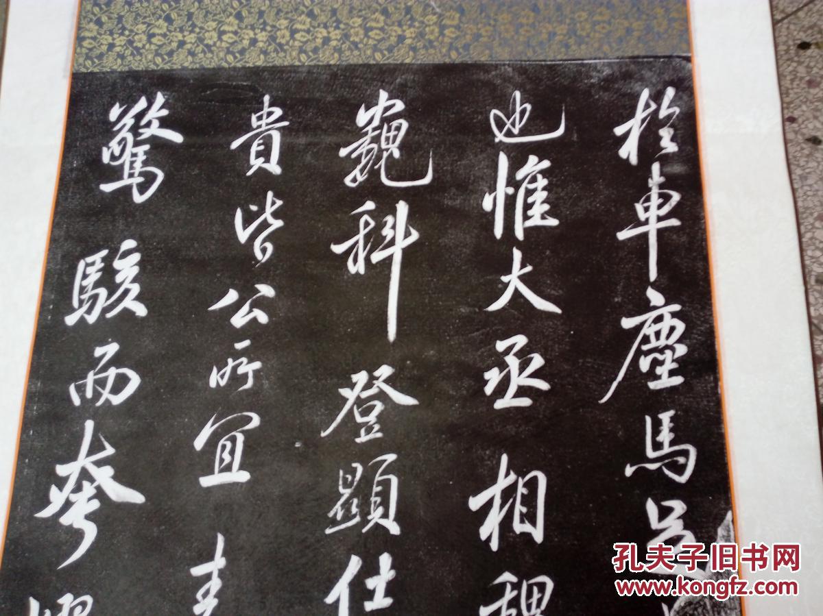 米芾《昼锦堂记》拓片四条屏