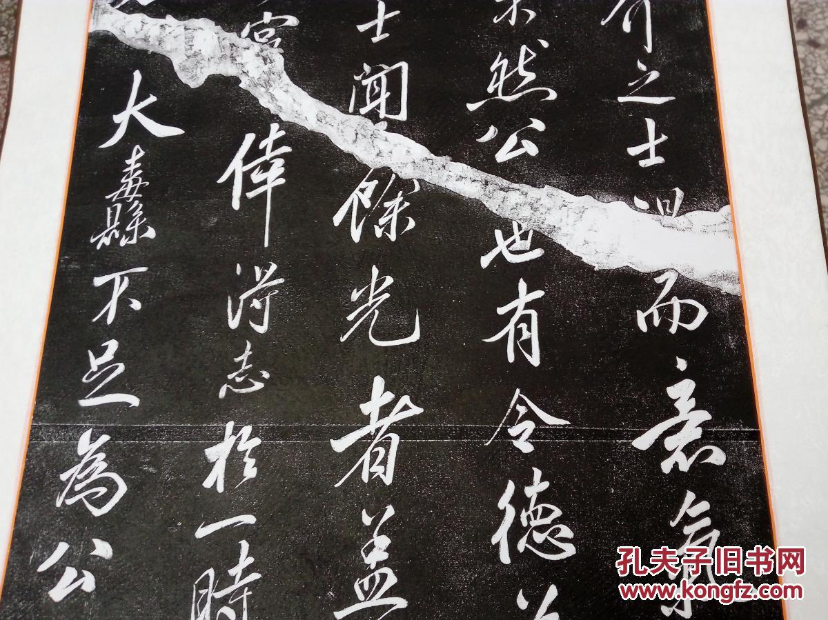 米芾《昼锦堂记》拓片四条屏