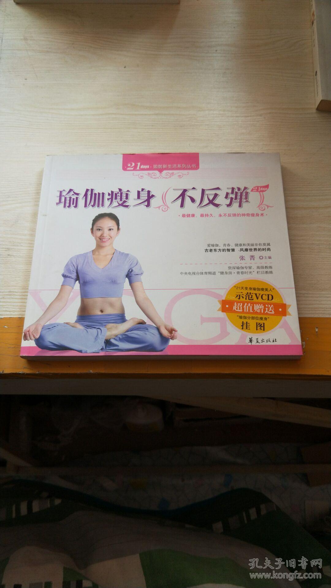 瑜伽瘦身不反弹