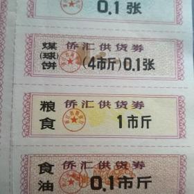 华侨用 侨汇购物券,图案杭州西湖边宝石山保俶