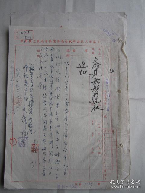 1952年上海鑫建船舶修造厂因迁地址告黄浦区
