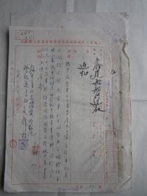 1952年上海鑫建船舶修造厂因迁地址告黄浦区