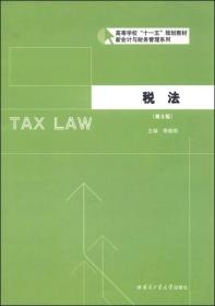 税法（第3版）