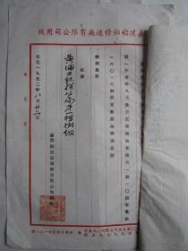 1952年上海鑫建船舶修造厂因迁地址告黄浦区