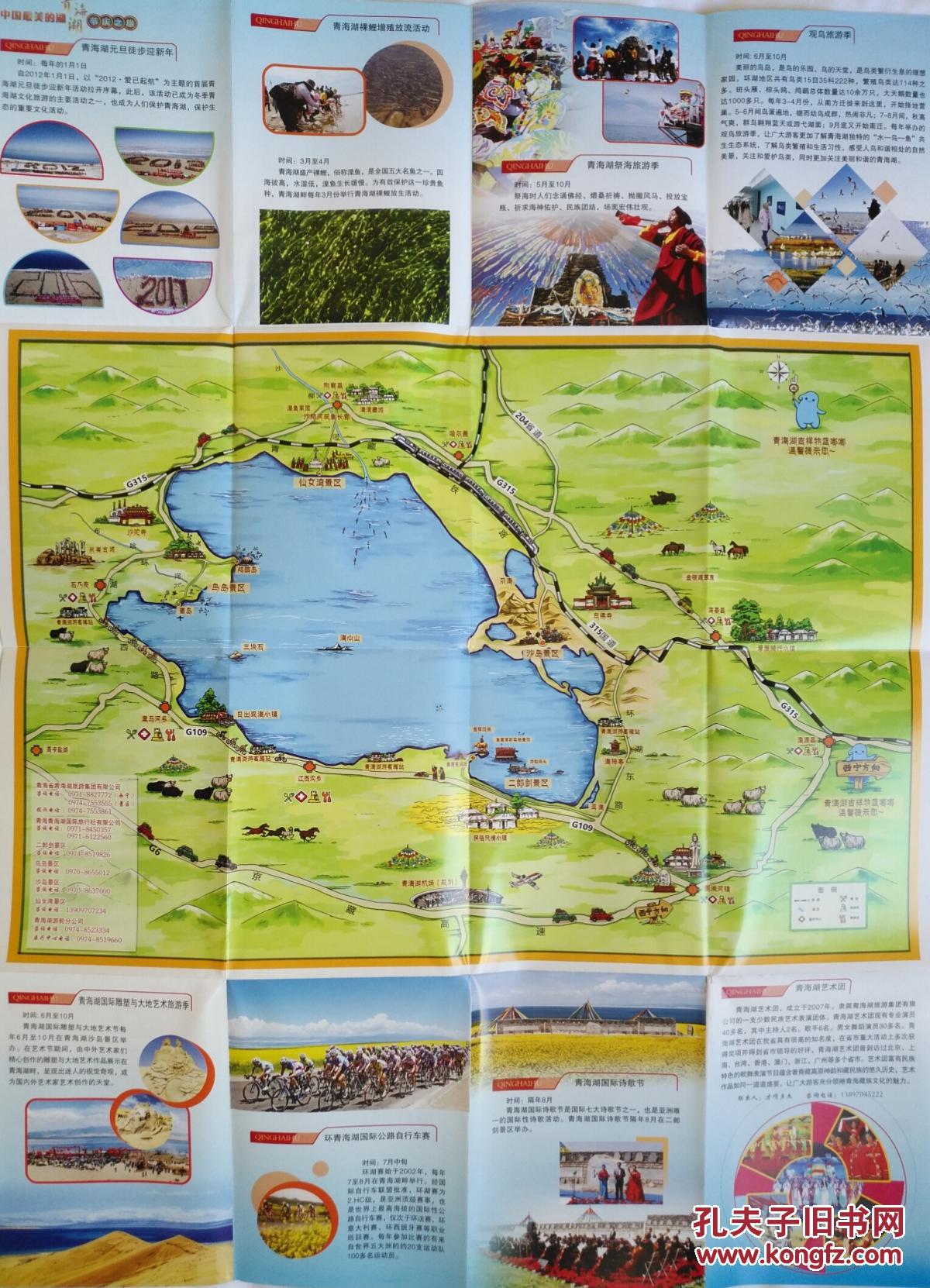 青海湖手绘地图青海湖地图青海湖导游图青海地图