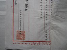 1952年上海鑫建船舶修造厂因迁地址告黄浦区