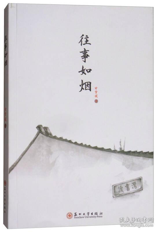 往事如烟