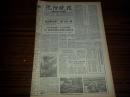 1962年9月10日《沈阳晚报》一日全