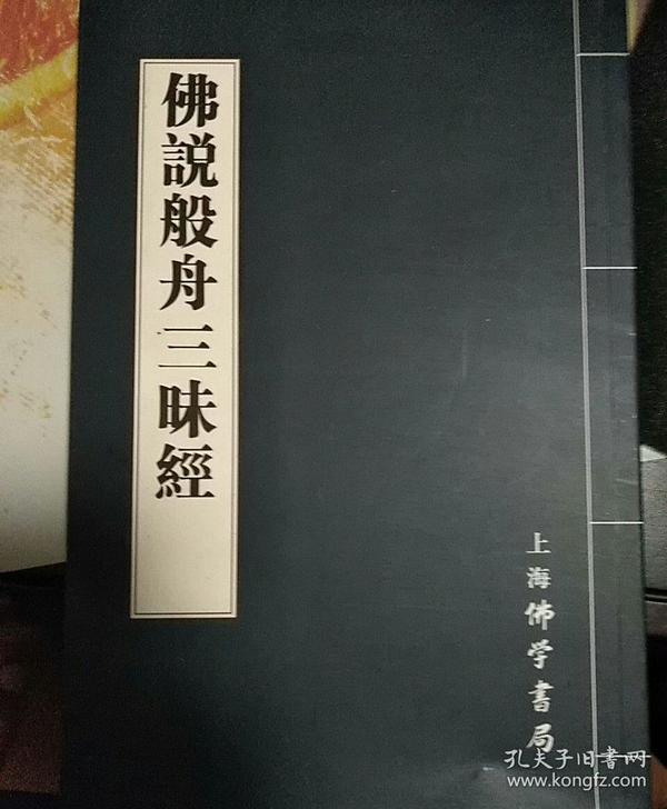 128条结果|般舟三昧经