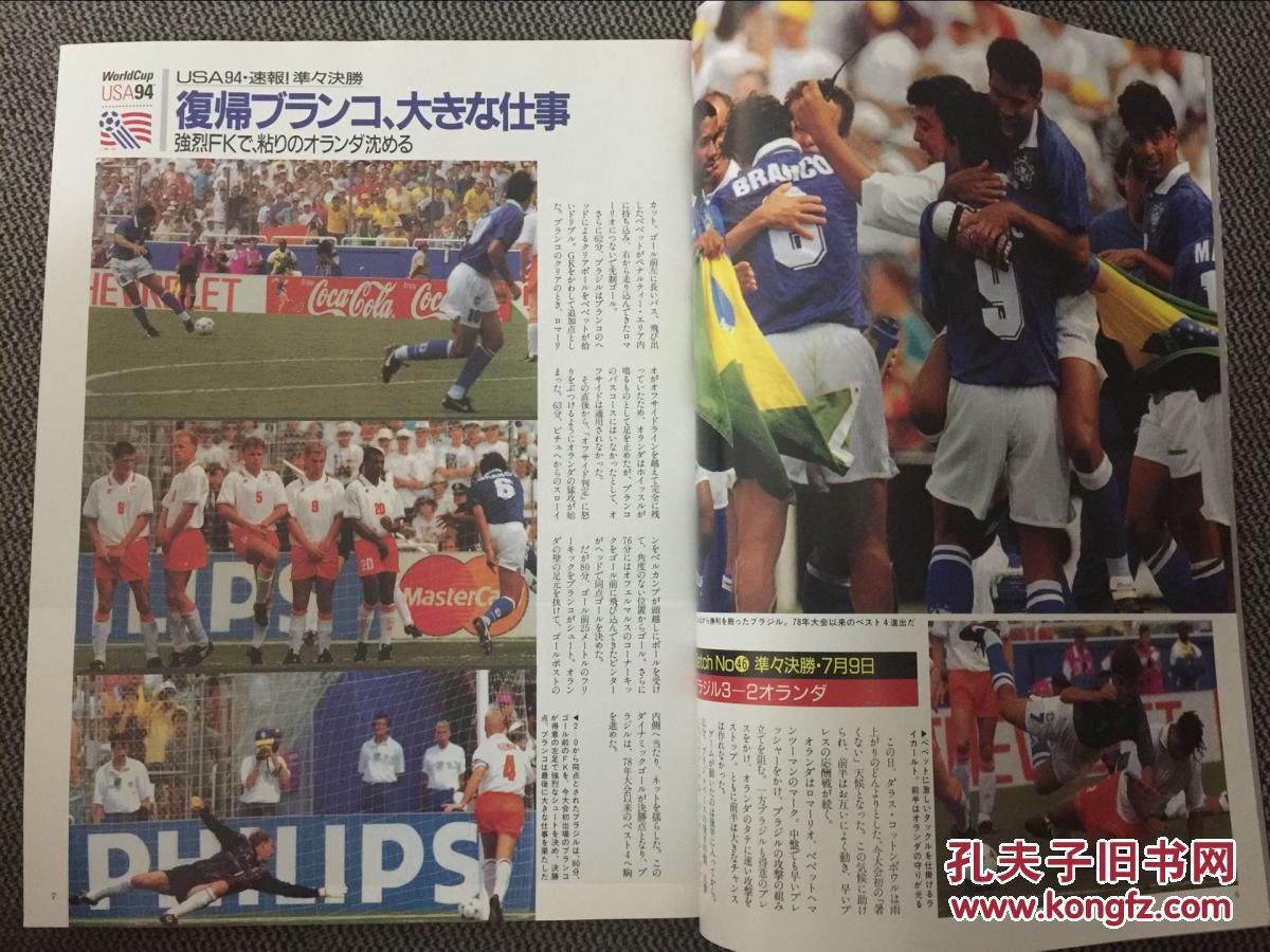 【图】原版足球画册 日本《足球》杂志94世界