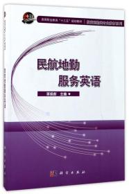民航地勤服务英语