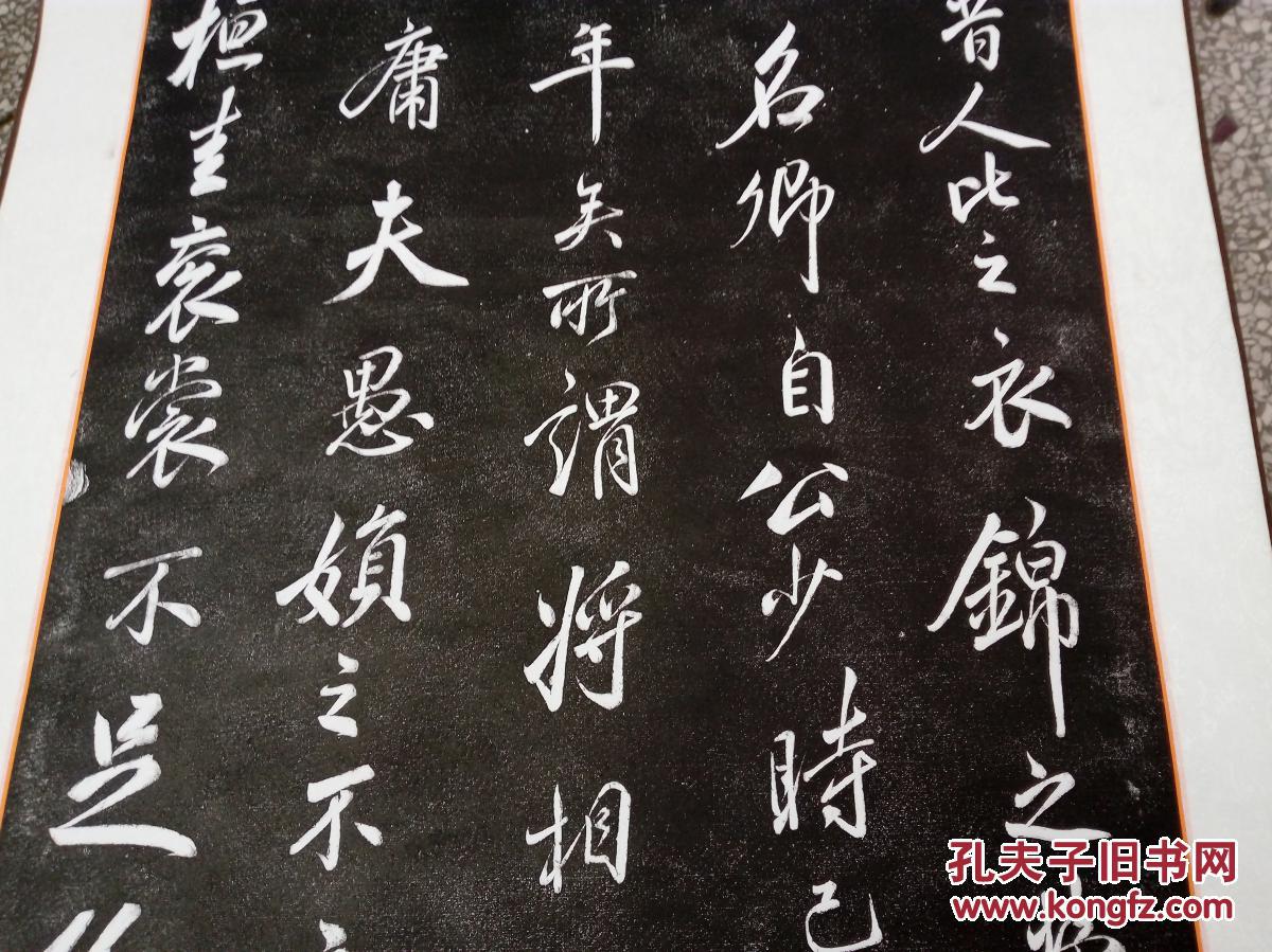 米芾《昼锦堂记》拓片四条屏