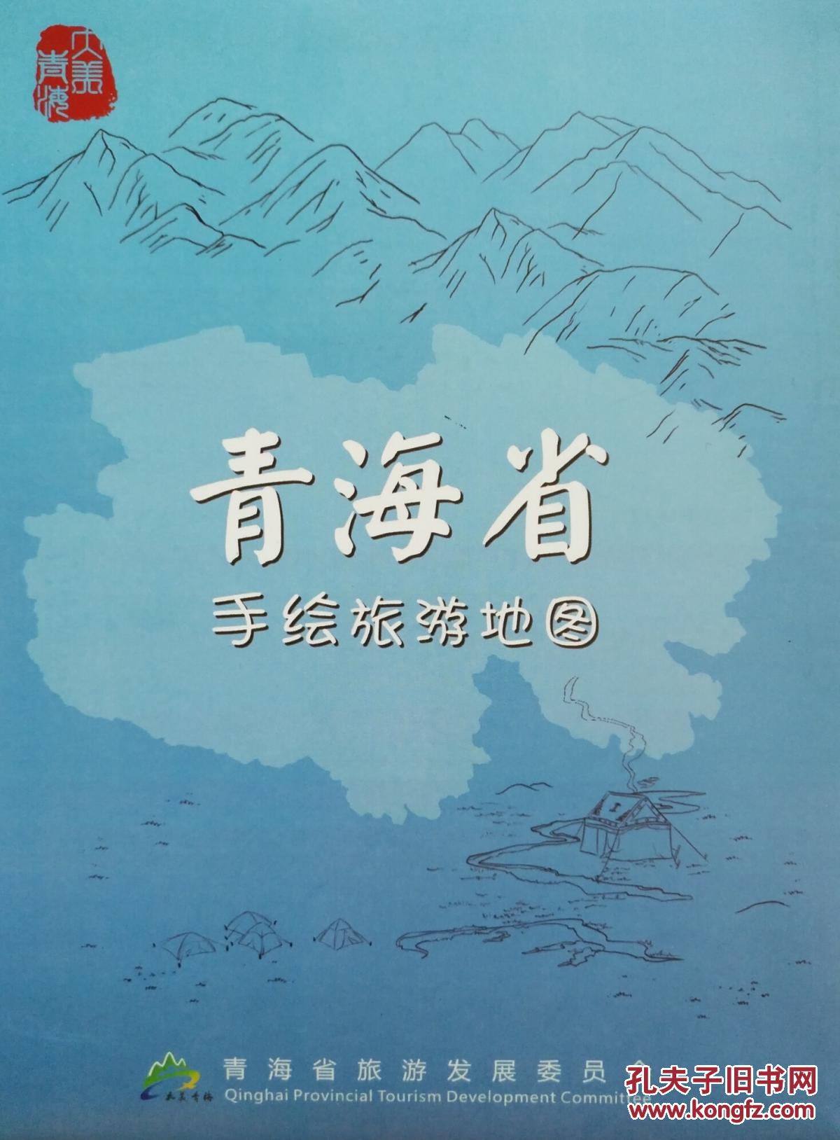 青海省旅游手绘地图青海省地图青海地图青海旅游图