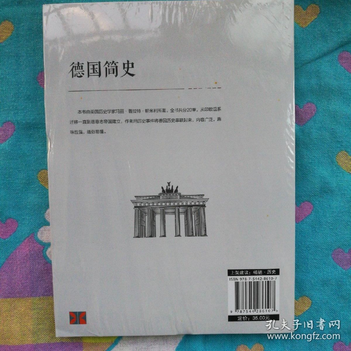 德国历史的入门书