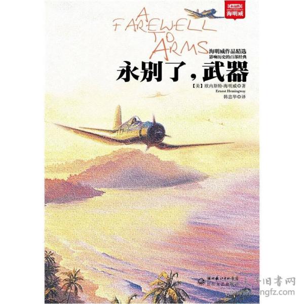 永别了_购买永别了相关商品_孔夫子旧书网