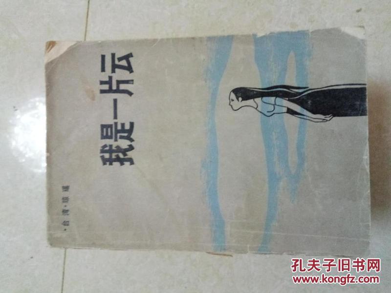 我是一片云简谱_我是一片云简谱歌谱(2)