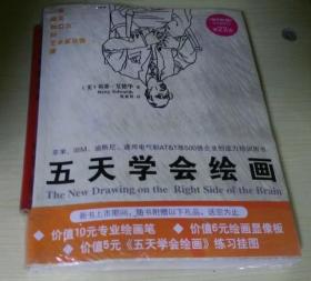 五天学会绘画