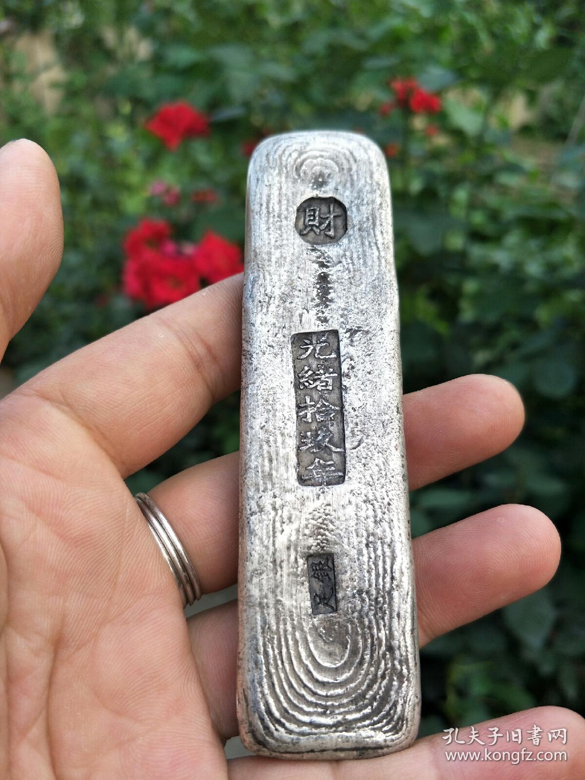 银饰品、银条定、【光绪十九年】足银摆件,老