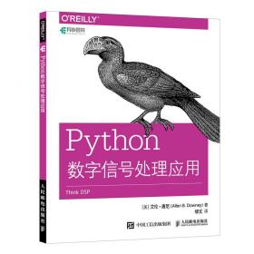 Python数字信号处理应用