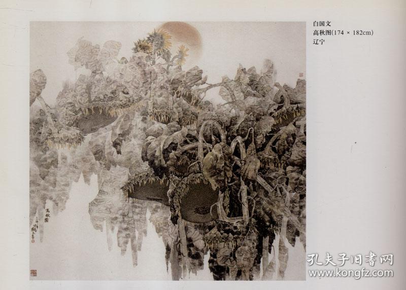 二手画册 第九届全国美术作品展览中国画作品集