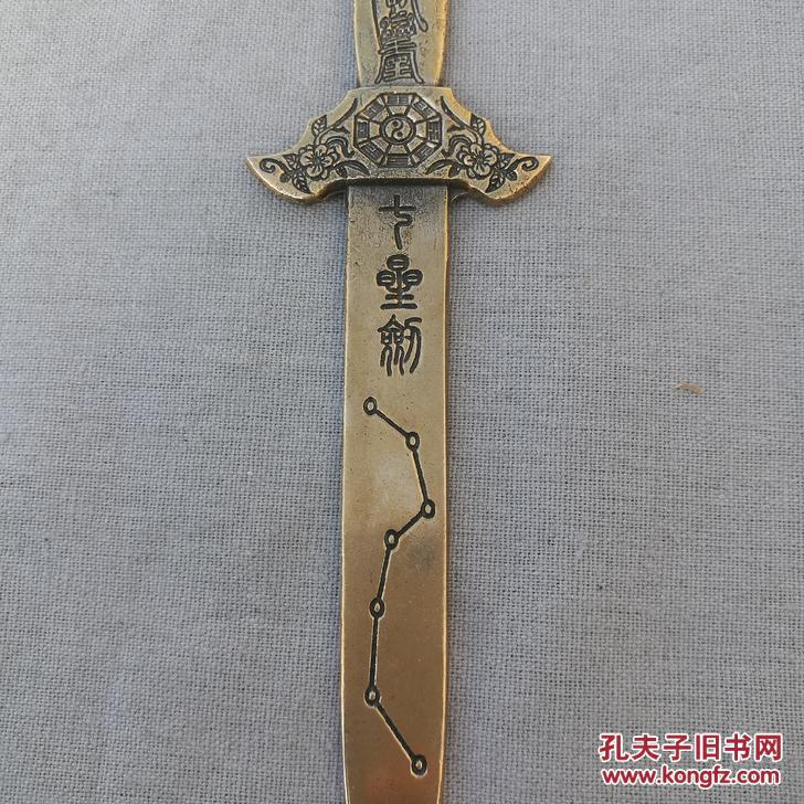 七星剑 灵符剑 镇宅辟邪铜剑 铜器 家居镇宅装饰 风水