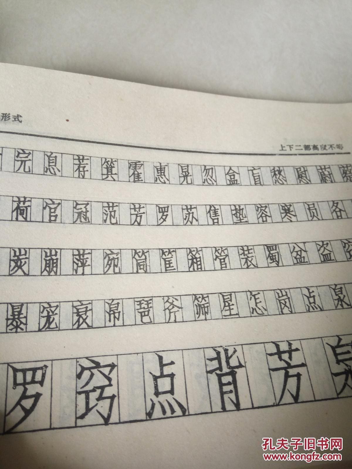 钢笔仿宋字书法
