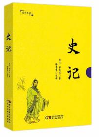 国学典藏-史记