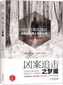 凶案追击之梦魇