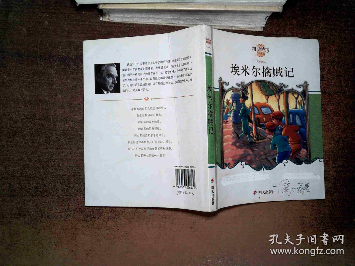 埃米尔擒贼记:凯斯特纳作品典藏