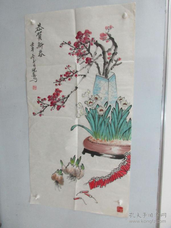 书画家 陈凤春 作 恭贺新春 国画一副 尺寸99*51厘米