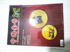 中国金币  2010 3  增刊
