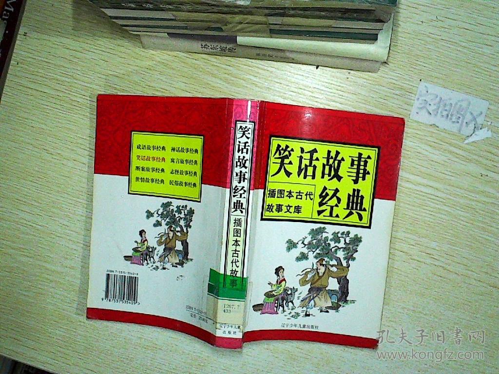 笑话故事经典