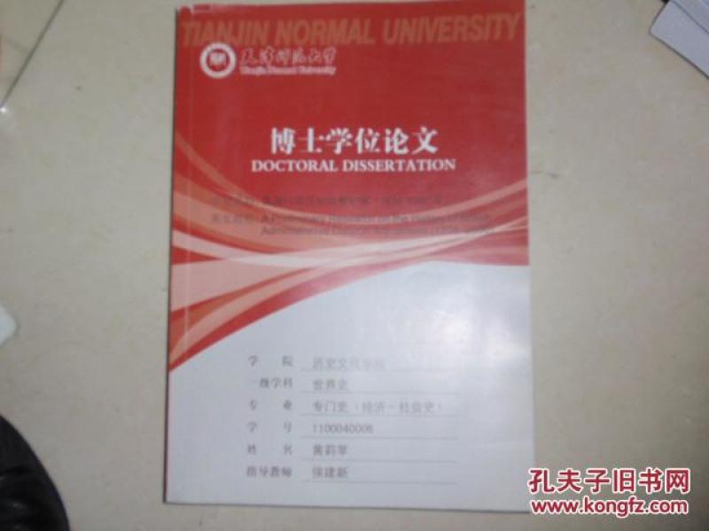 英国行政区划调整初探(1834--2000)(天津师范