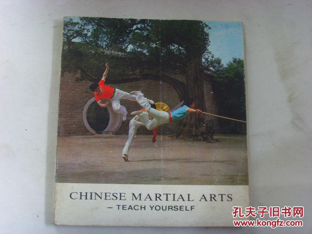 【图】自学中国武术基本功(英文版)_朝华出版