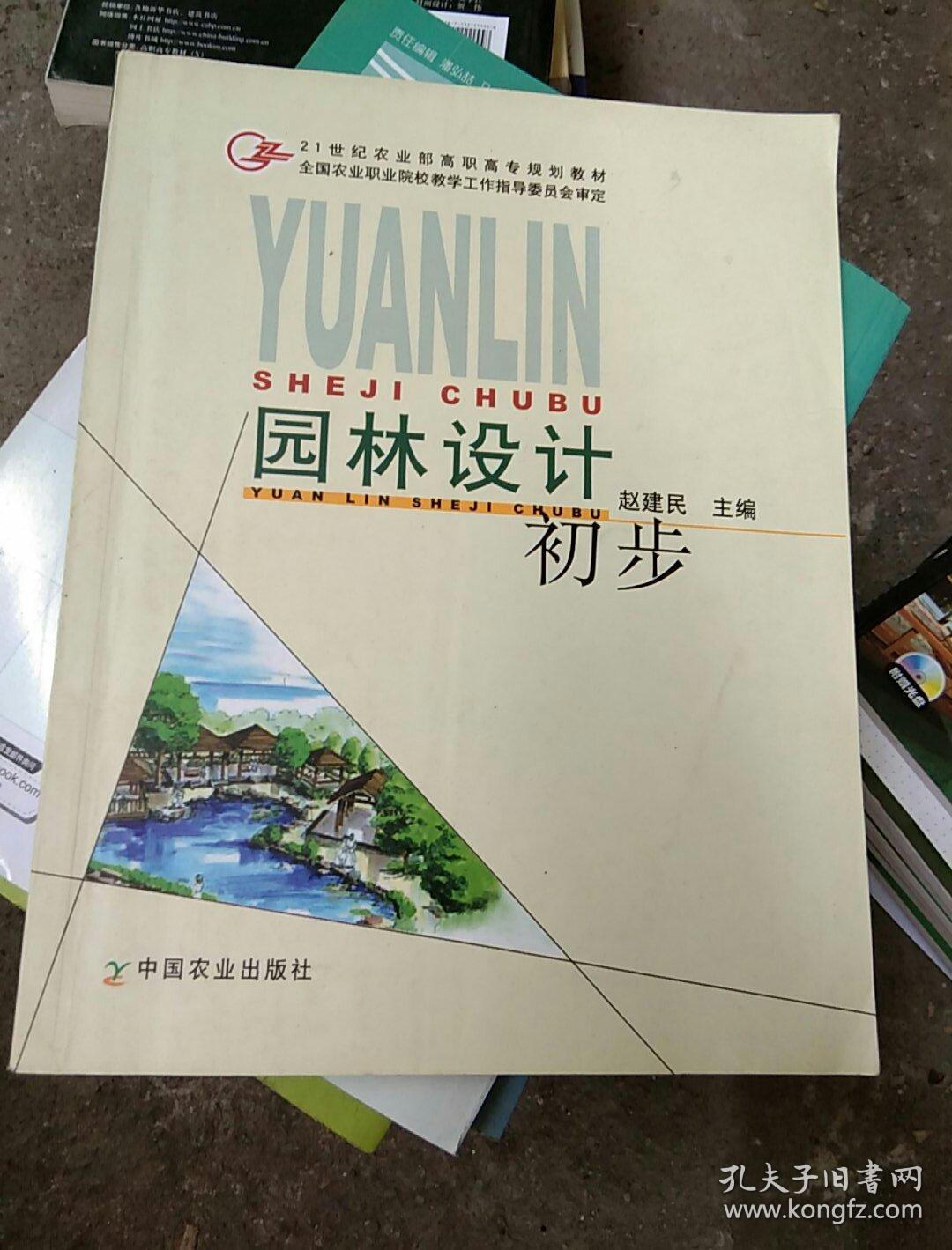 园林设计初步作图_园林设计初步作图手册