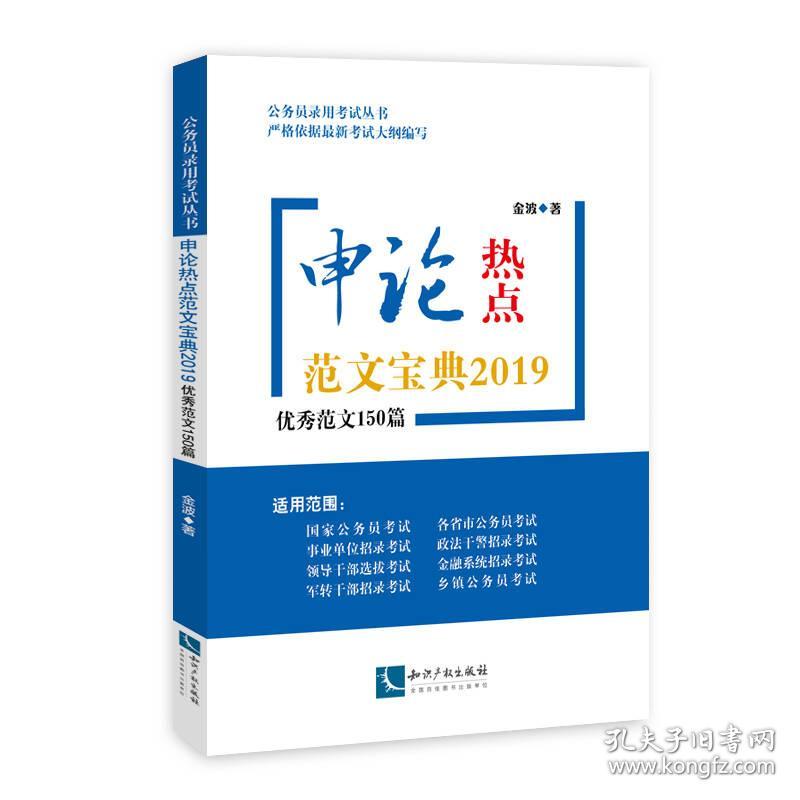 9787513053341申论热点范文宝典2019--优秀