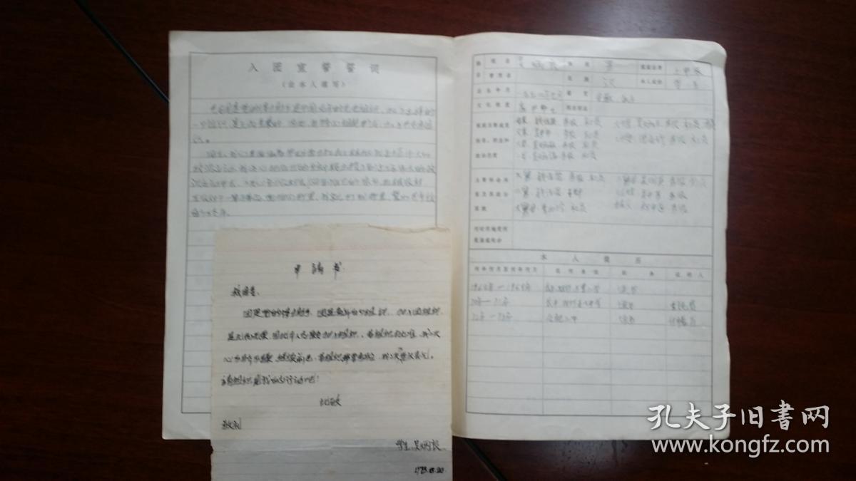 1973语录的入团申请书,带手写的申请书一页